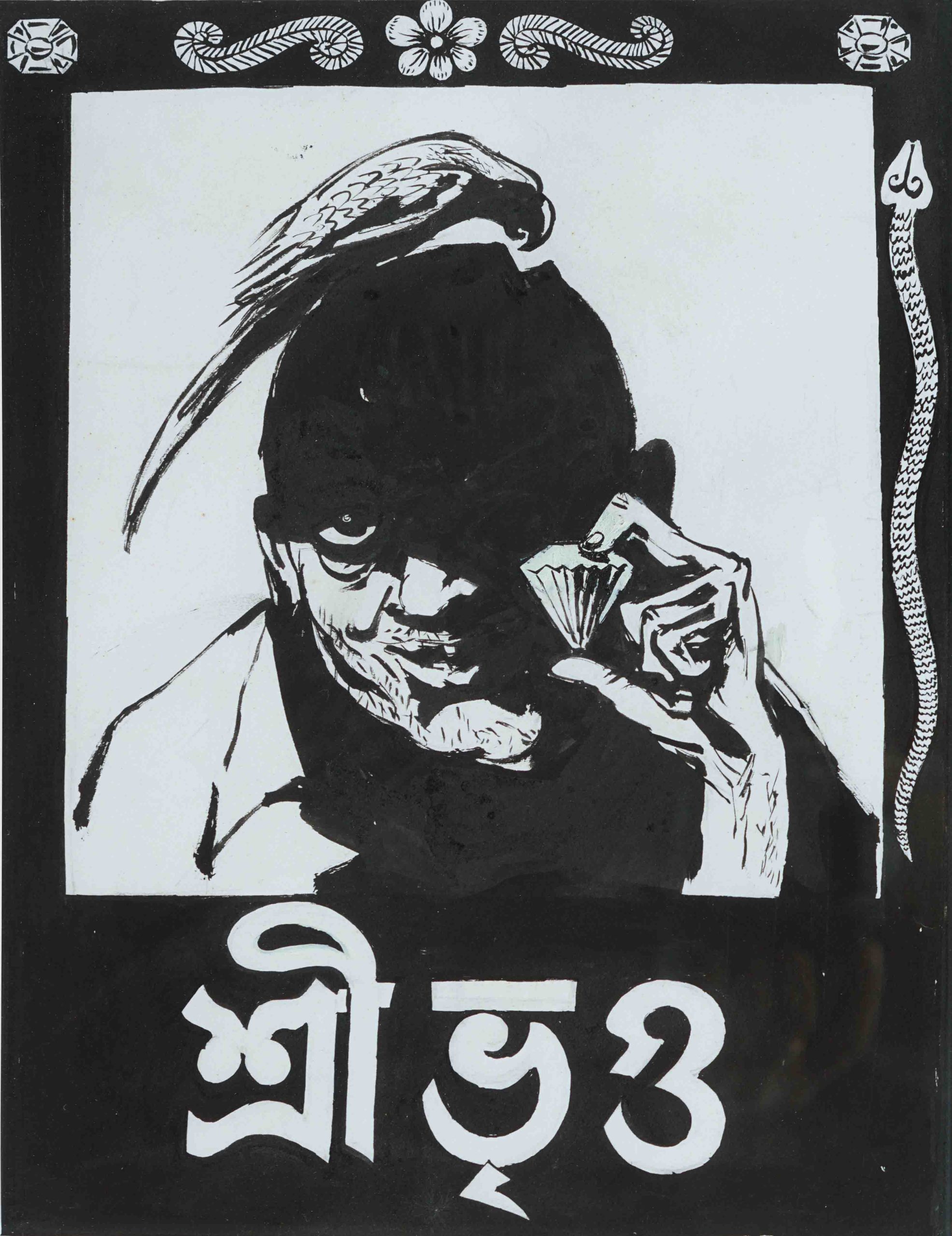 SHRI BHRIGU INK ON PAPER 12 IN x 10 IN 2014